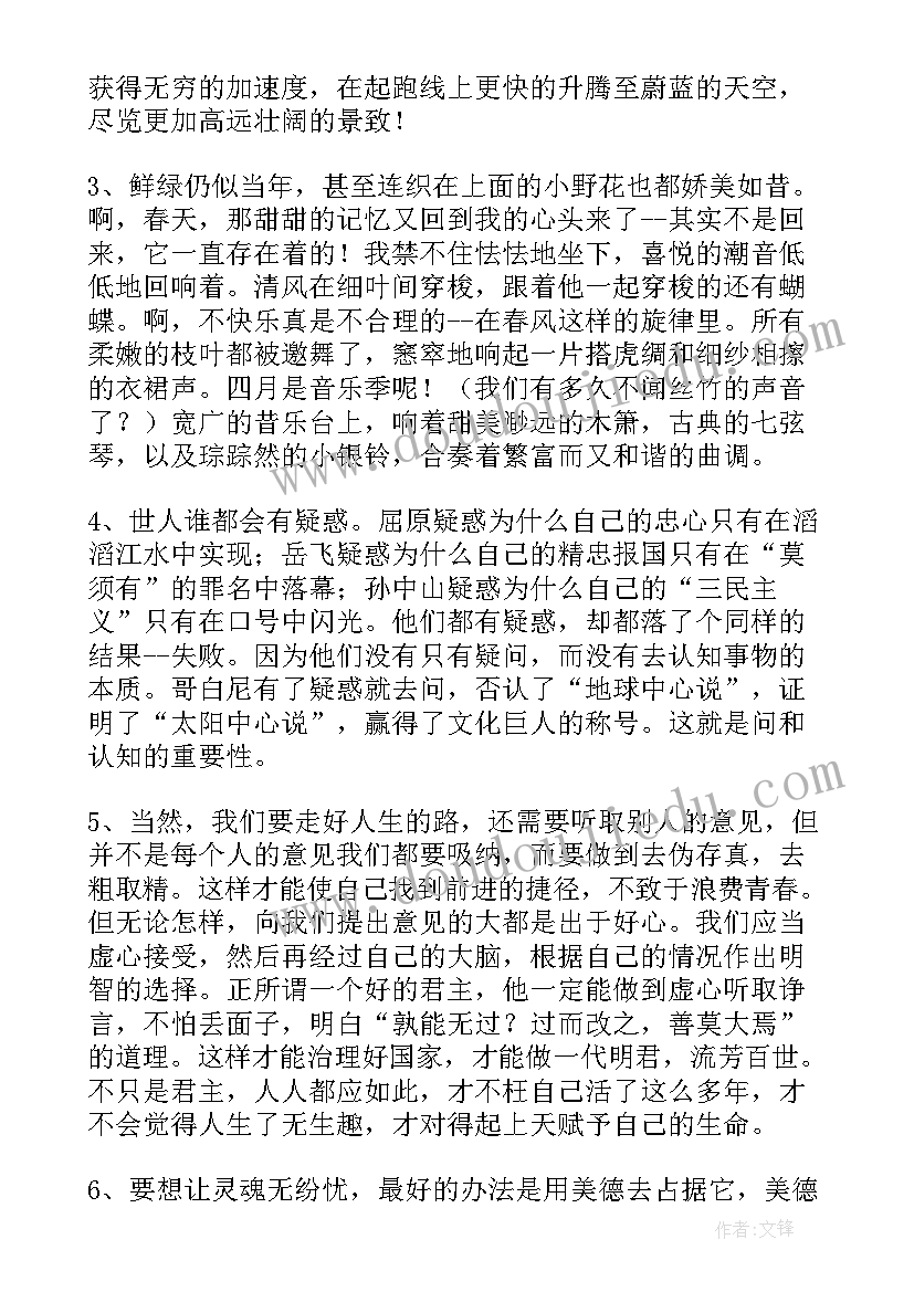 初中美文摘抄(实用7篇)