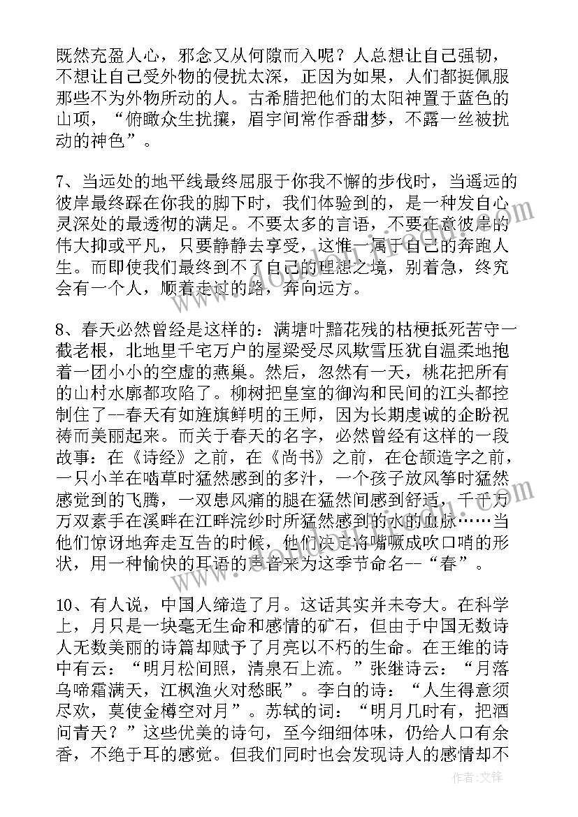 初中美文摘抄(实用7篇)