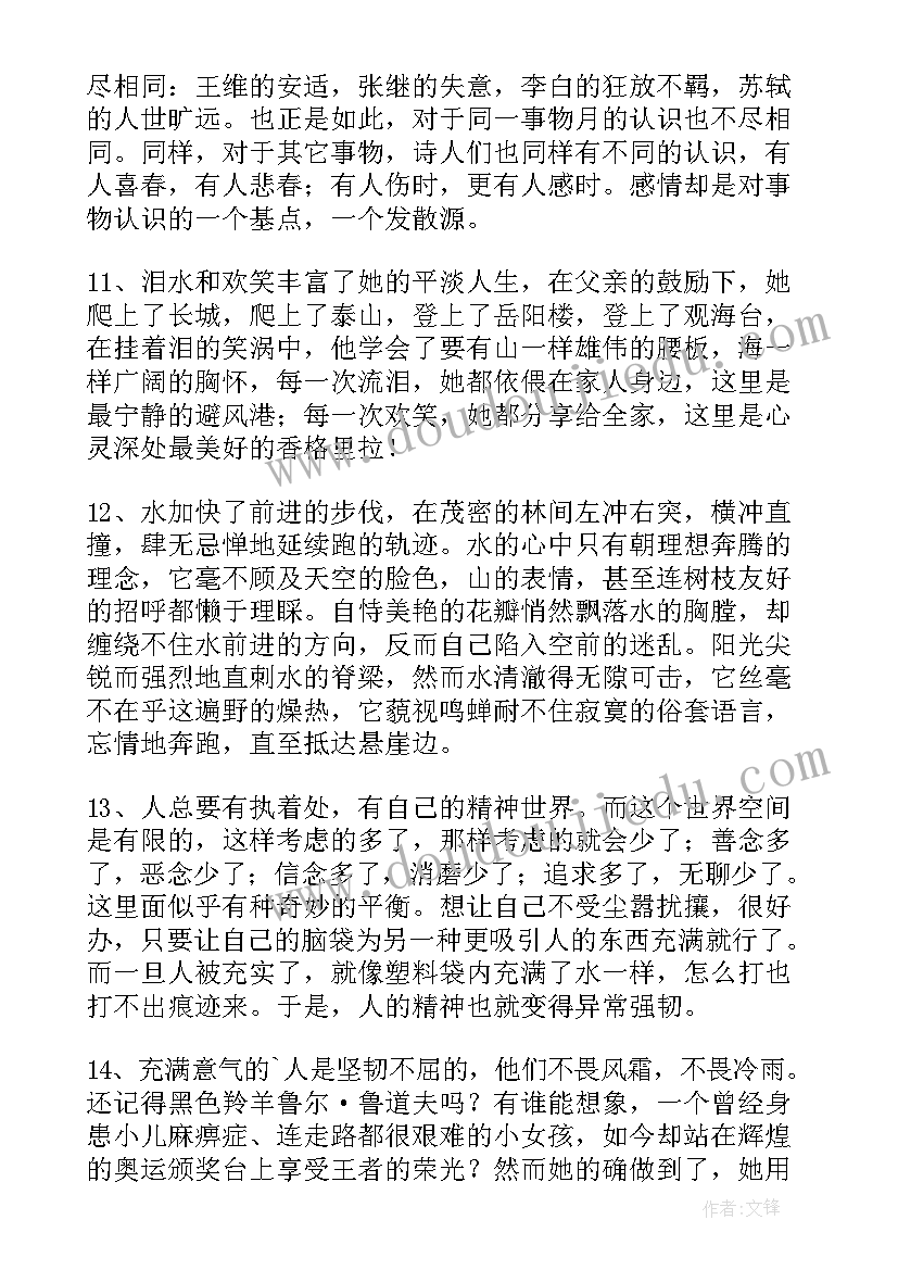 初中美文摘抄(实用7篇)