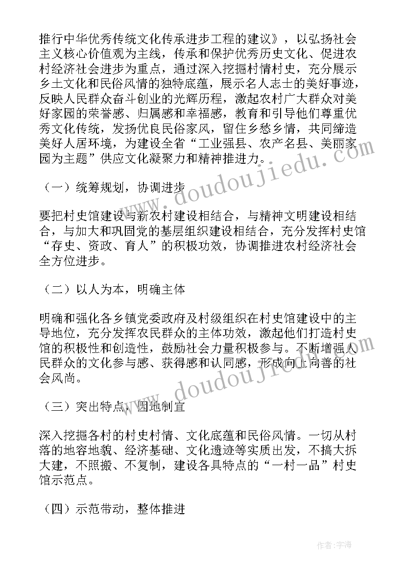 2023年村史设计方案平面图做(汇总5篇)