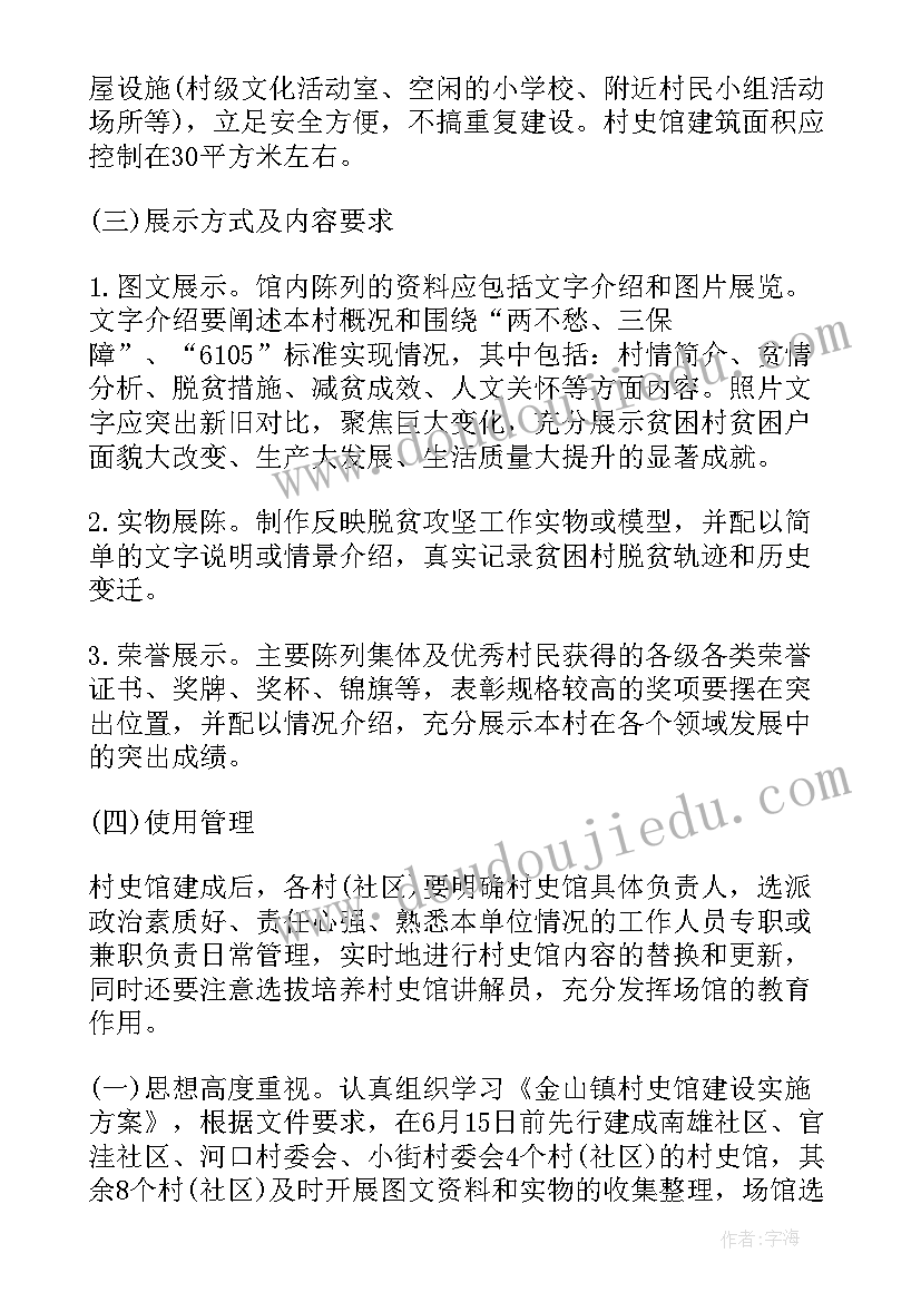 2023年村史设计方案平面图做(汇总5篇)