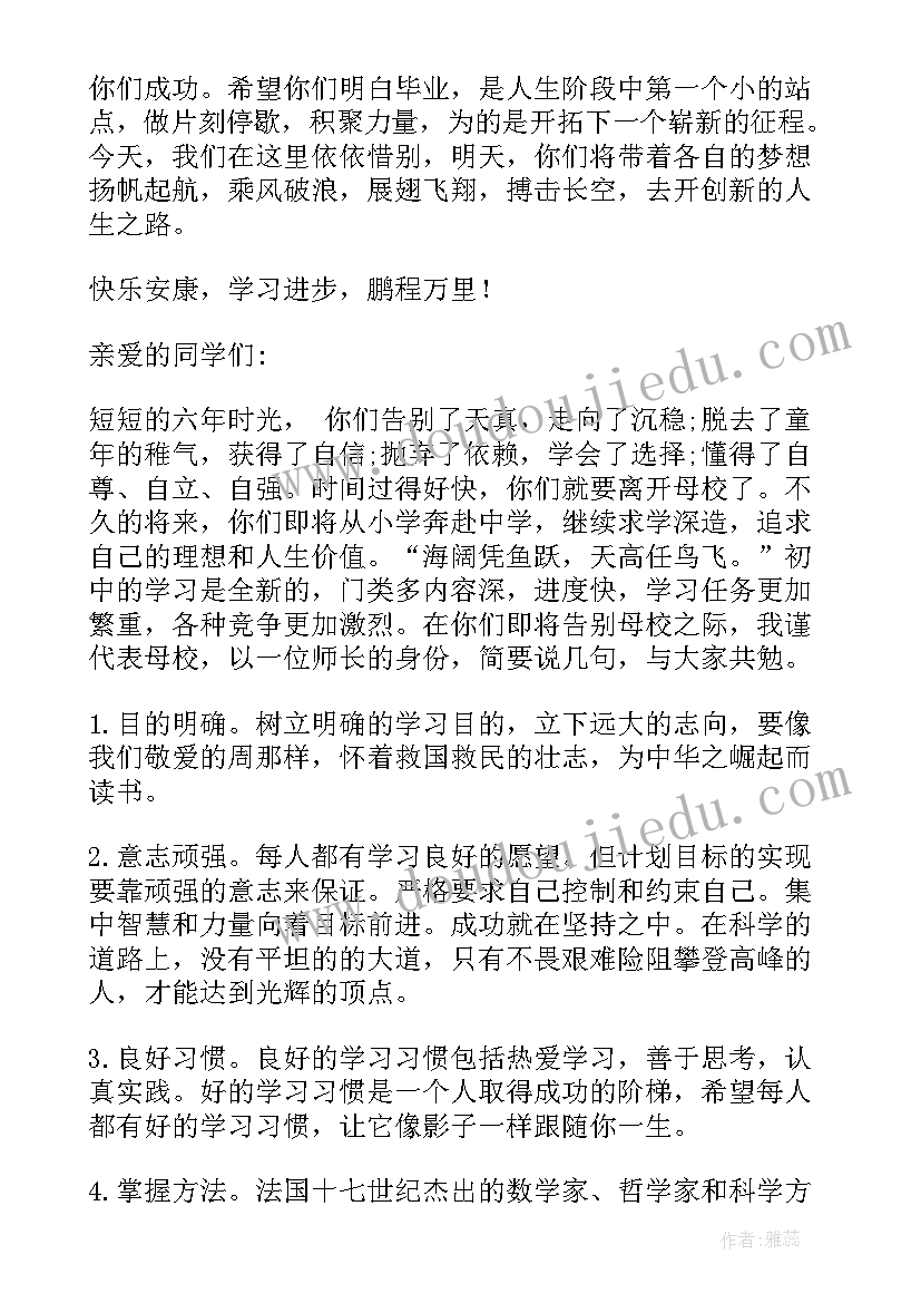 小学毕业典礼教务处主任讲话稿(优质5篇)