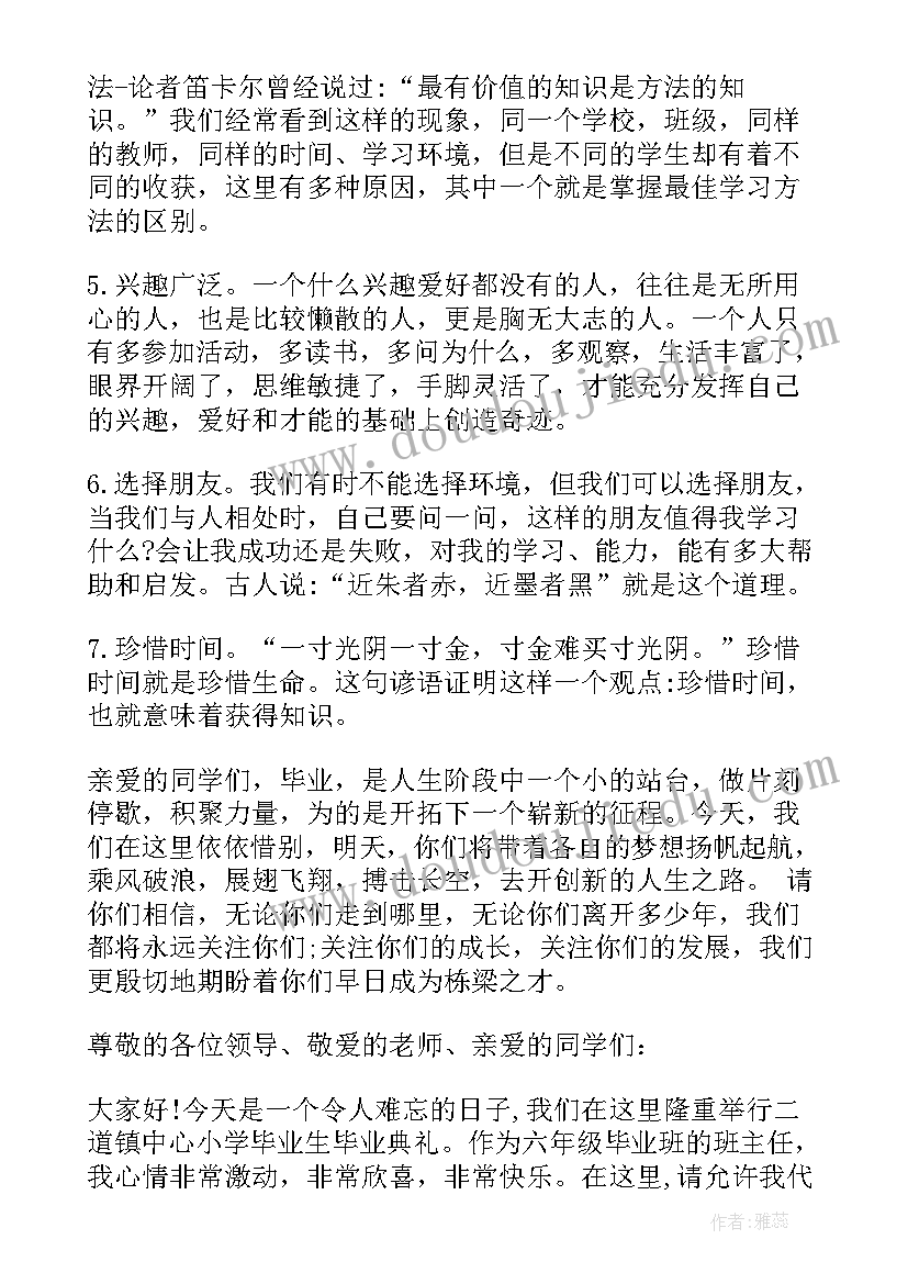 小学毕业典礼教务处主任讲话稿(优质5篇)