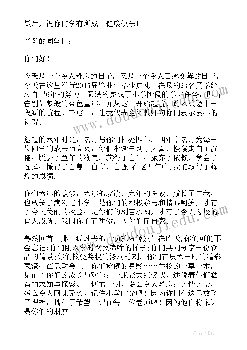 小学毕业典礼教务处主任讲话稿(优质5篇)