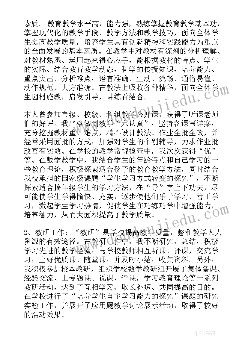 幼儿园教师评职称申请书(实用10篇)