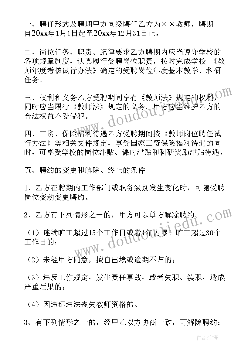 幼儿园教师评职称申请书(实用10篇)