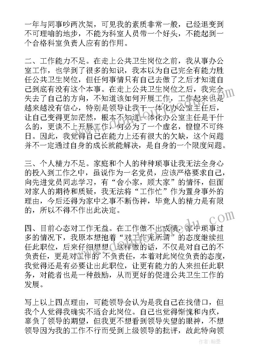 自愿辞去领导职务申请书 辞去领导职务申请书(通用5篇)