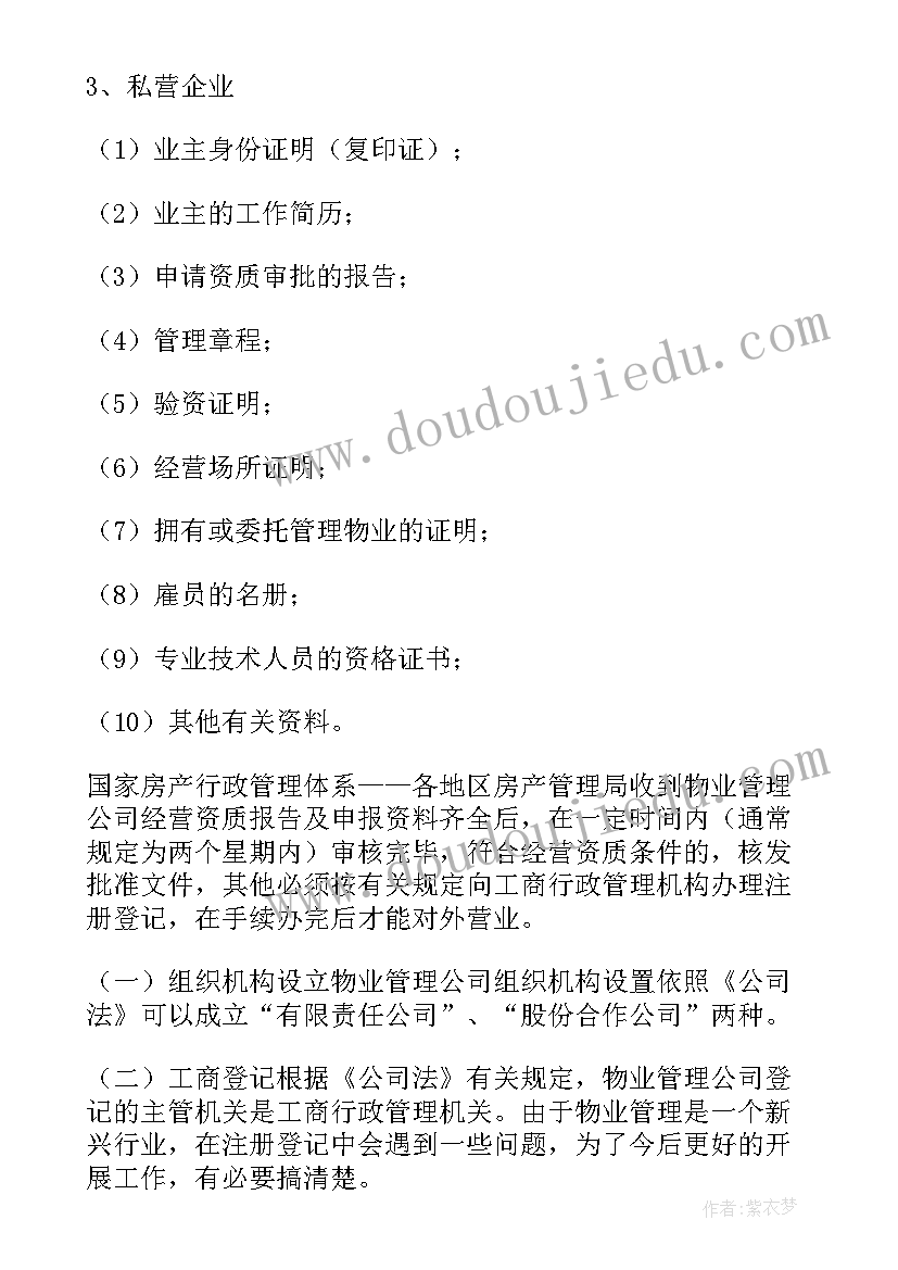 2023年社区日常管理方案(实用6篇)