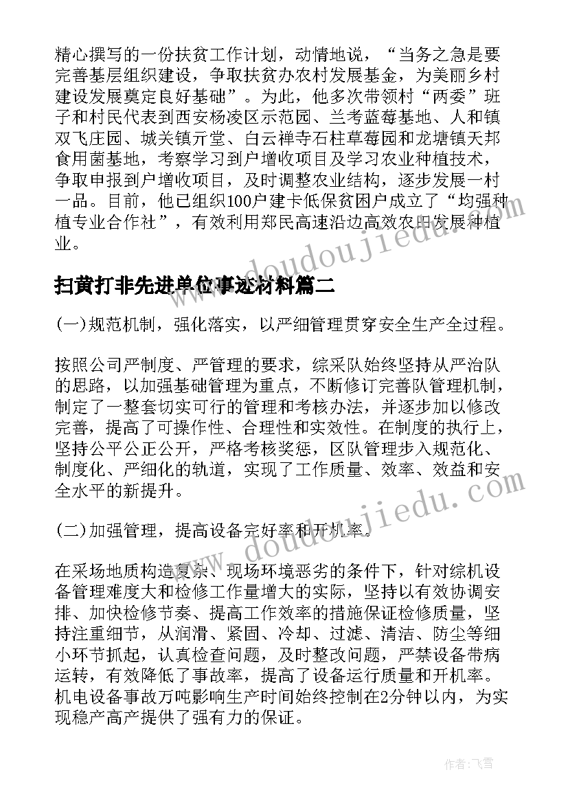 2023年扫黄打非先进单位事迹材料(优质8篇)