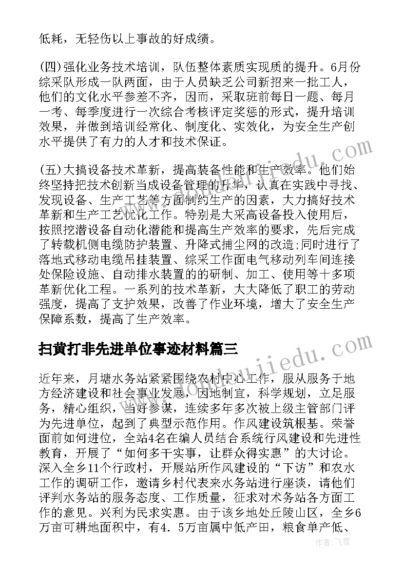 2023年扫黄打非先进单位事迹材料(优质8篇)