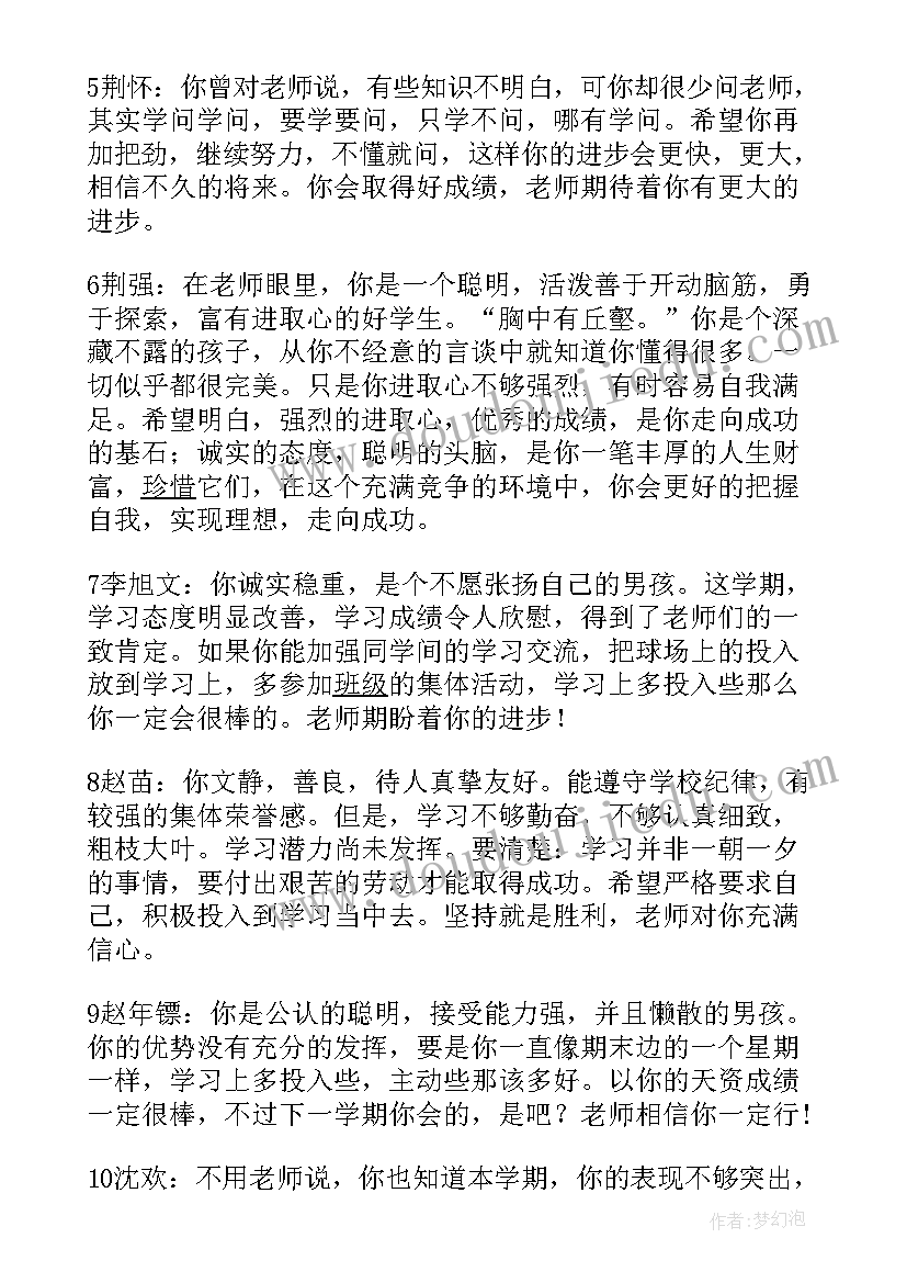 二年级期末评语集优评 初二年级期末评语(汇总10篇)