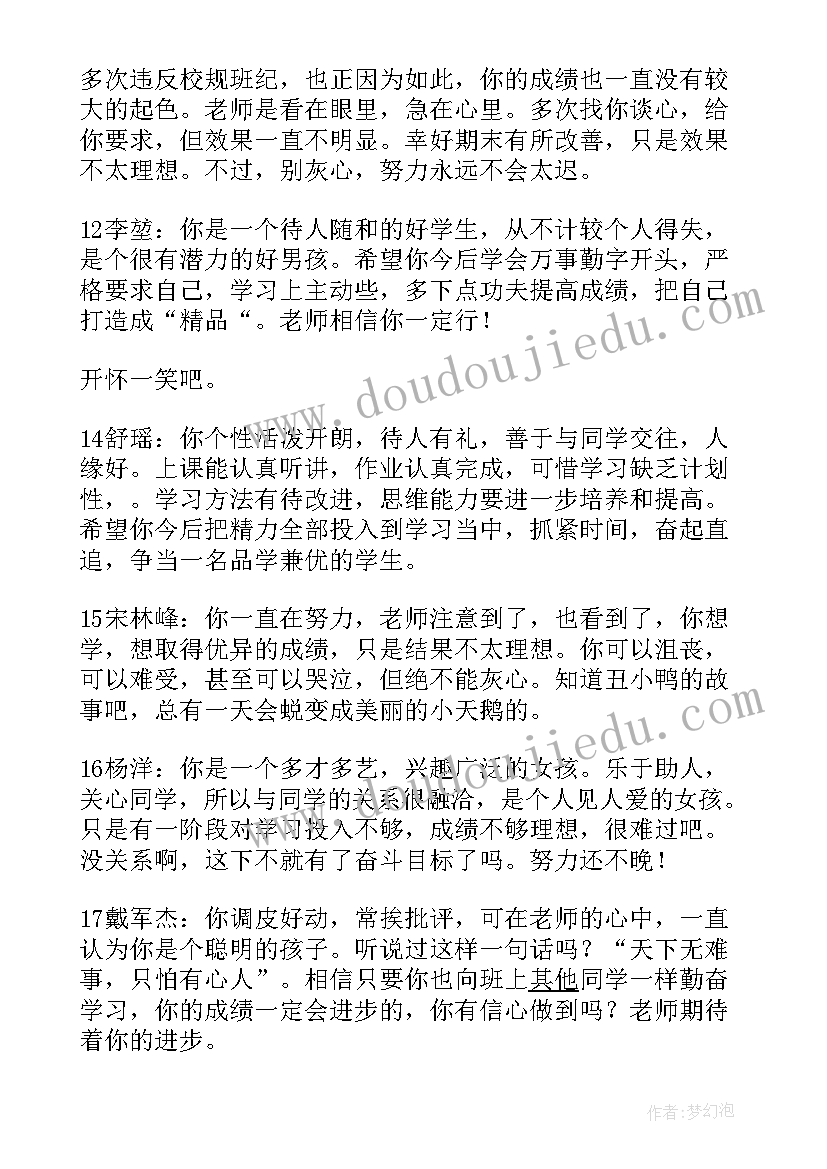 二年级期末评语集优评 初二年级期末评语(汇总10篇)