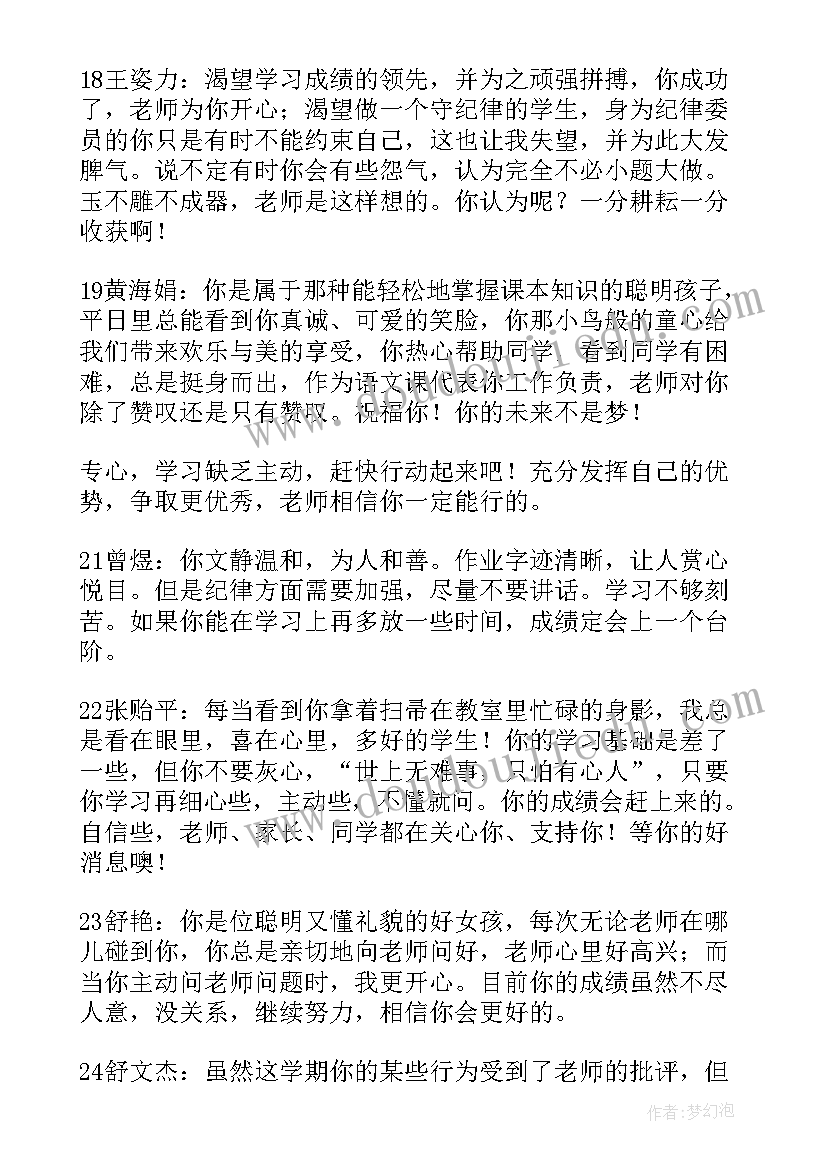 二年级期末评语集优评 初二年级期末评语(汇总10篇)