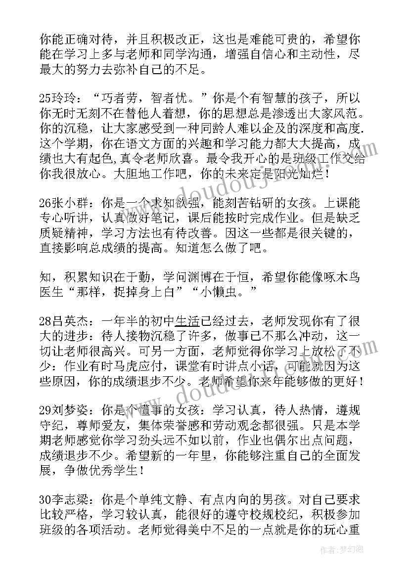 二年级期末评语集优评 初二年级期末评语(汇总10篇)