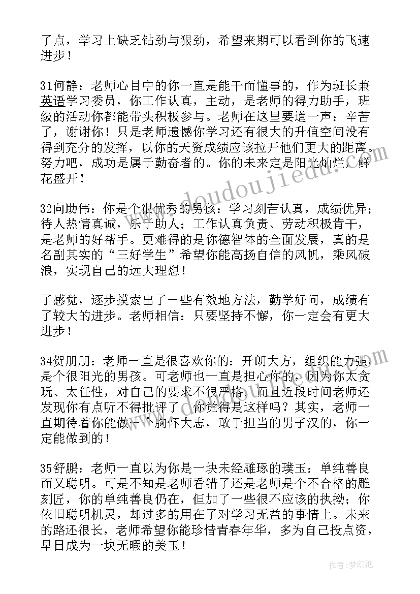 二年级期末评语集优评 初二年级期末评语(汇总10篇)