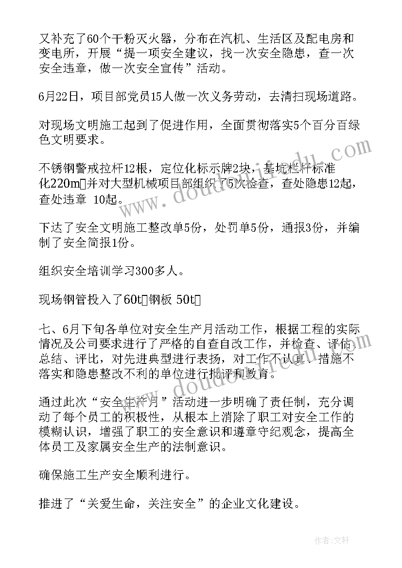 2023年工地安全月活动计划方案(优秀5篇)