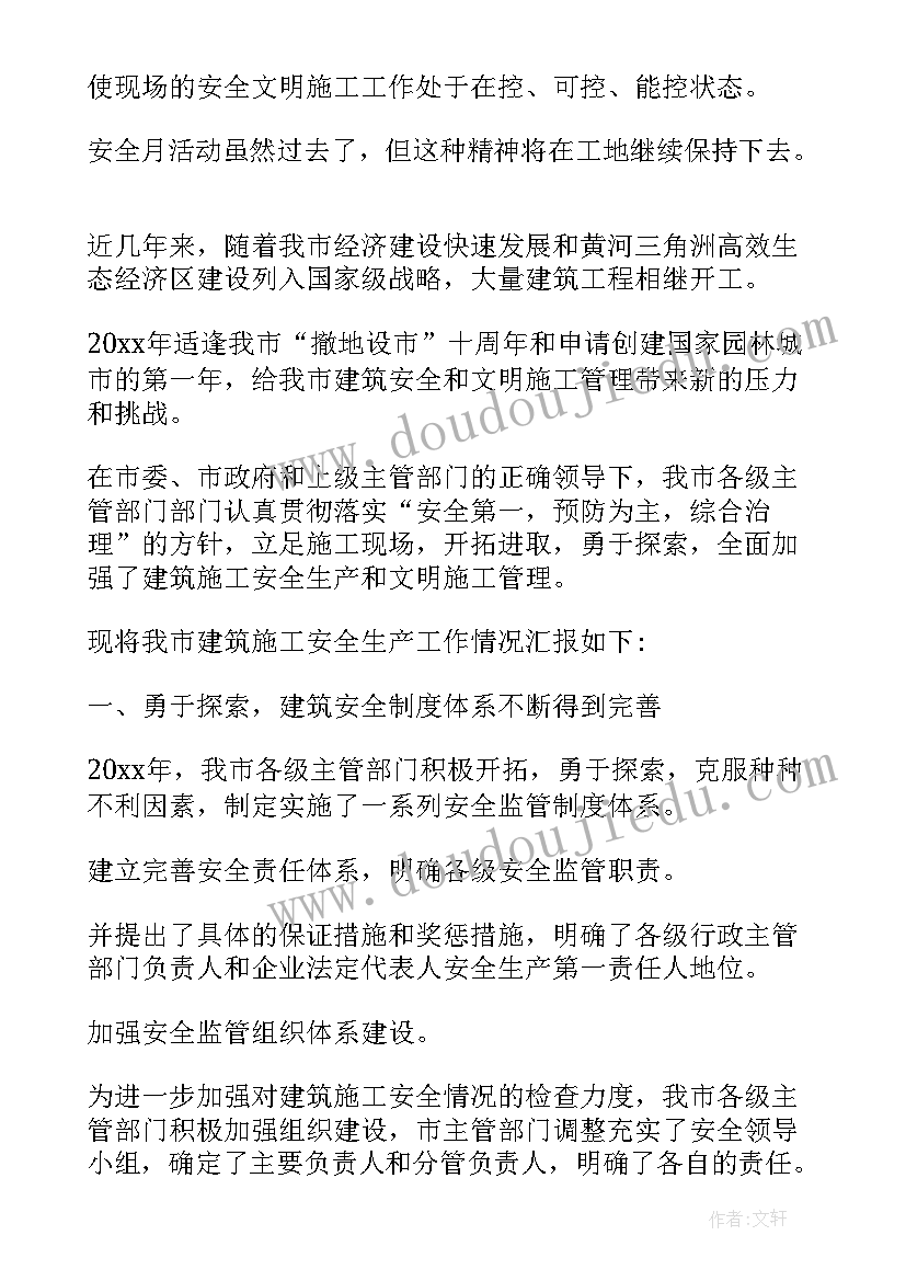 2023年工地安全月活动计划方案(优秀5篇)