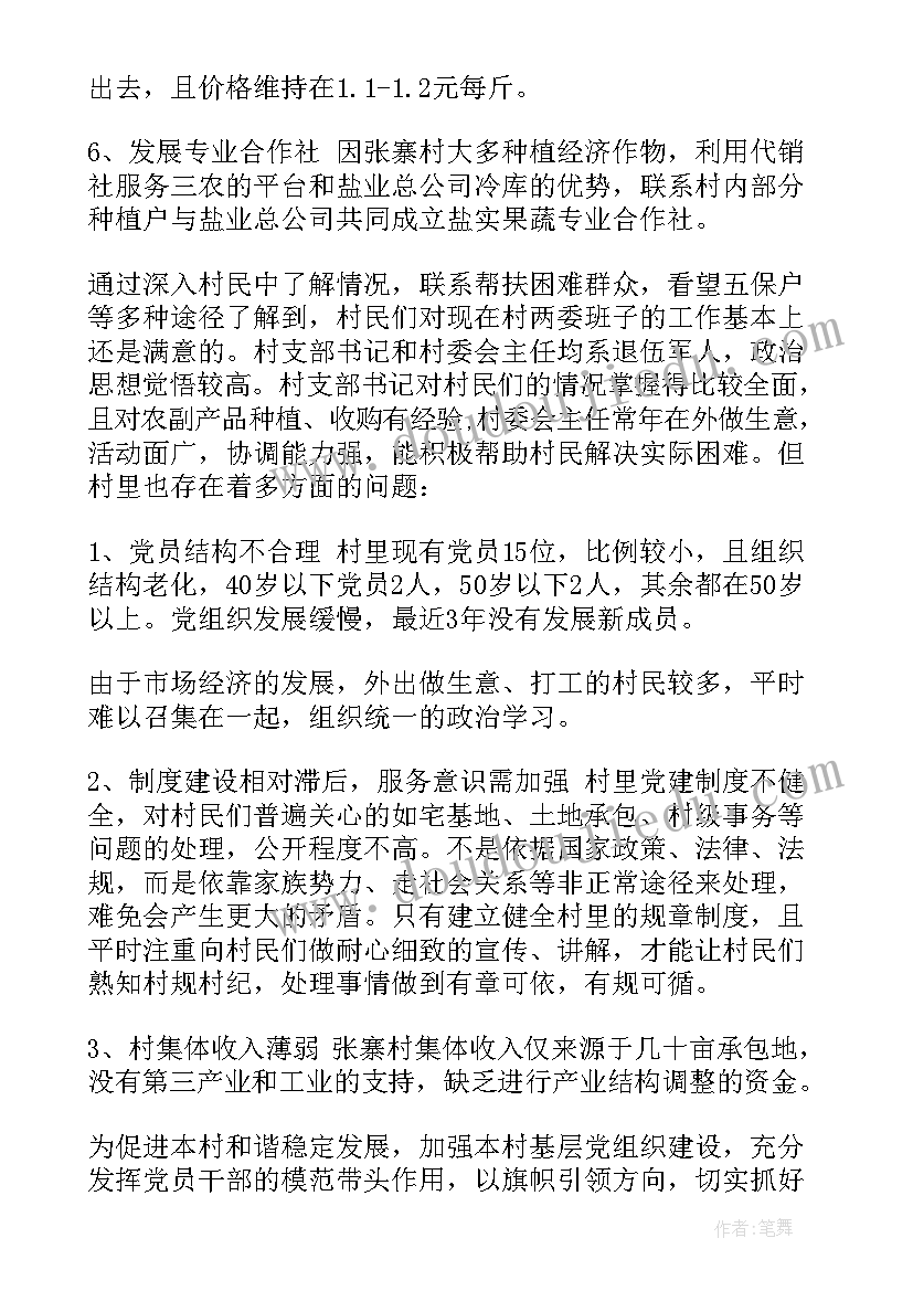 最新第一书记驻村工作总结 驻村第一书记工作总结(优秀8篇)