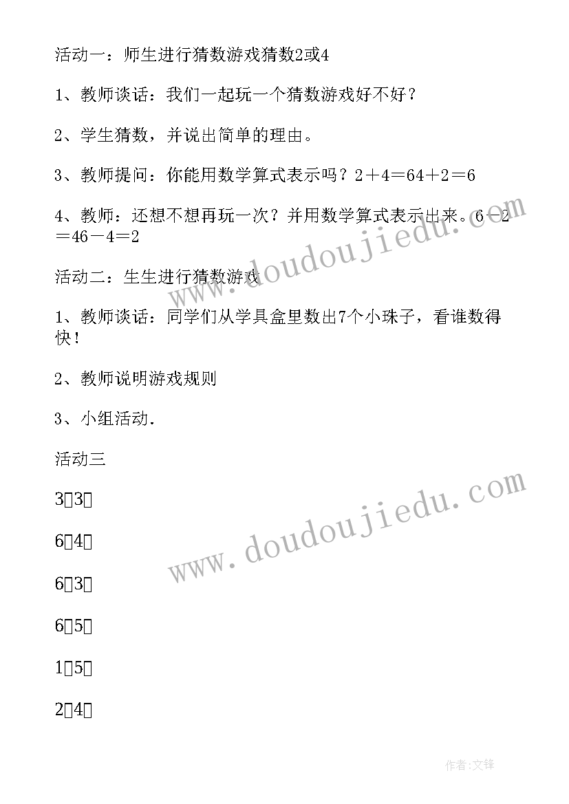 最新一年级数学上教案设计(精选5篇)