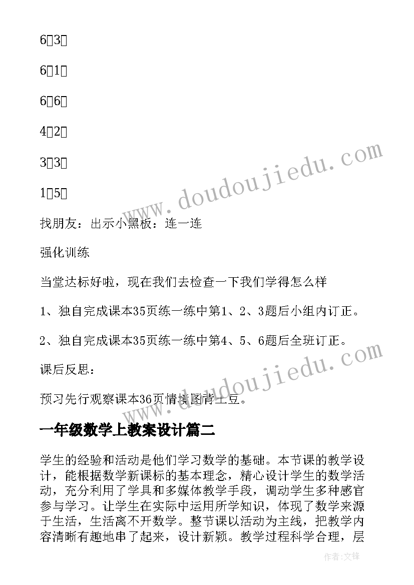 最新一年级数学上教案设计(精选5篇)