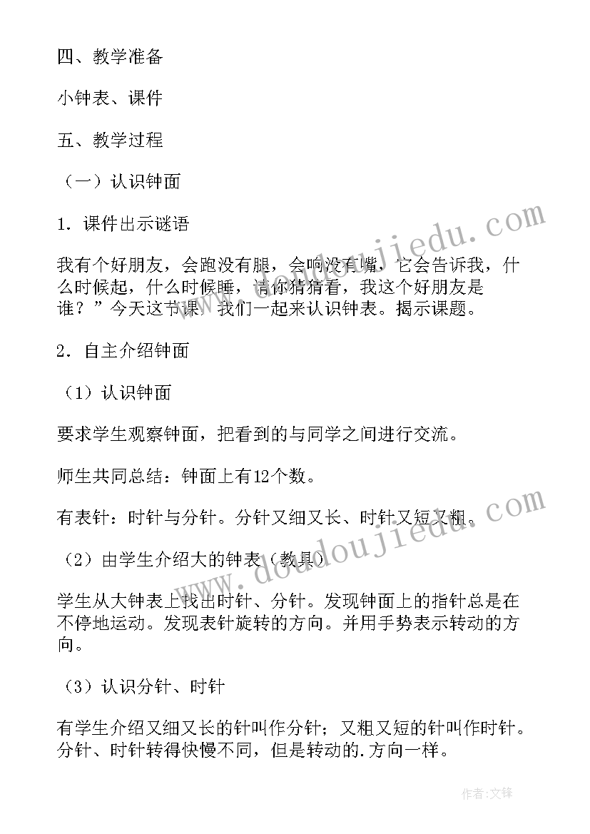 最新一年级数学上教案设计(精选5篇)