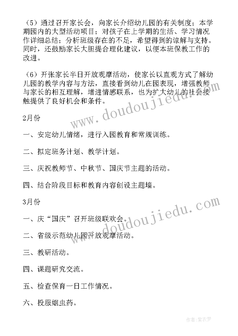 最新幼儿园班级管理工作记录表工作记录 幼儿园班级管理工作计划(通用7篇)