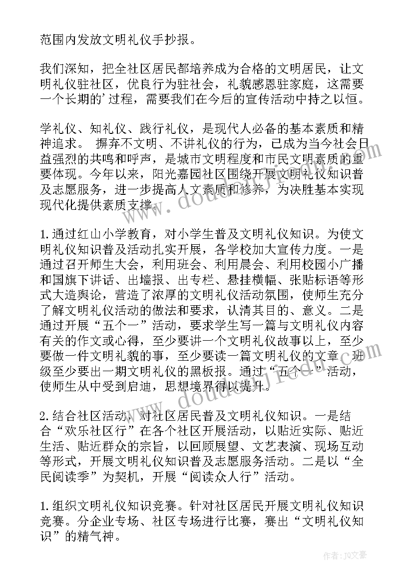 2023年社区文明礼仪宣传简报(精选5篇)