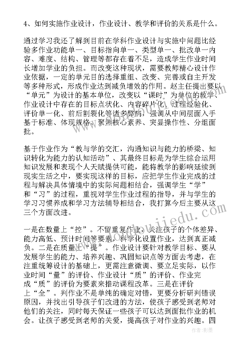 最新双减背景下初中语文作业设计策略研究课题 双减背景下的初中语文作业设计心得体会(汇总5篇)