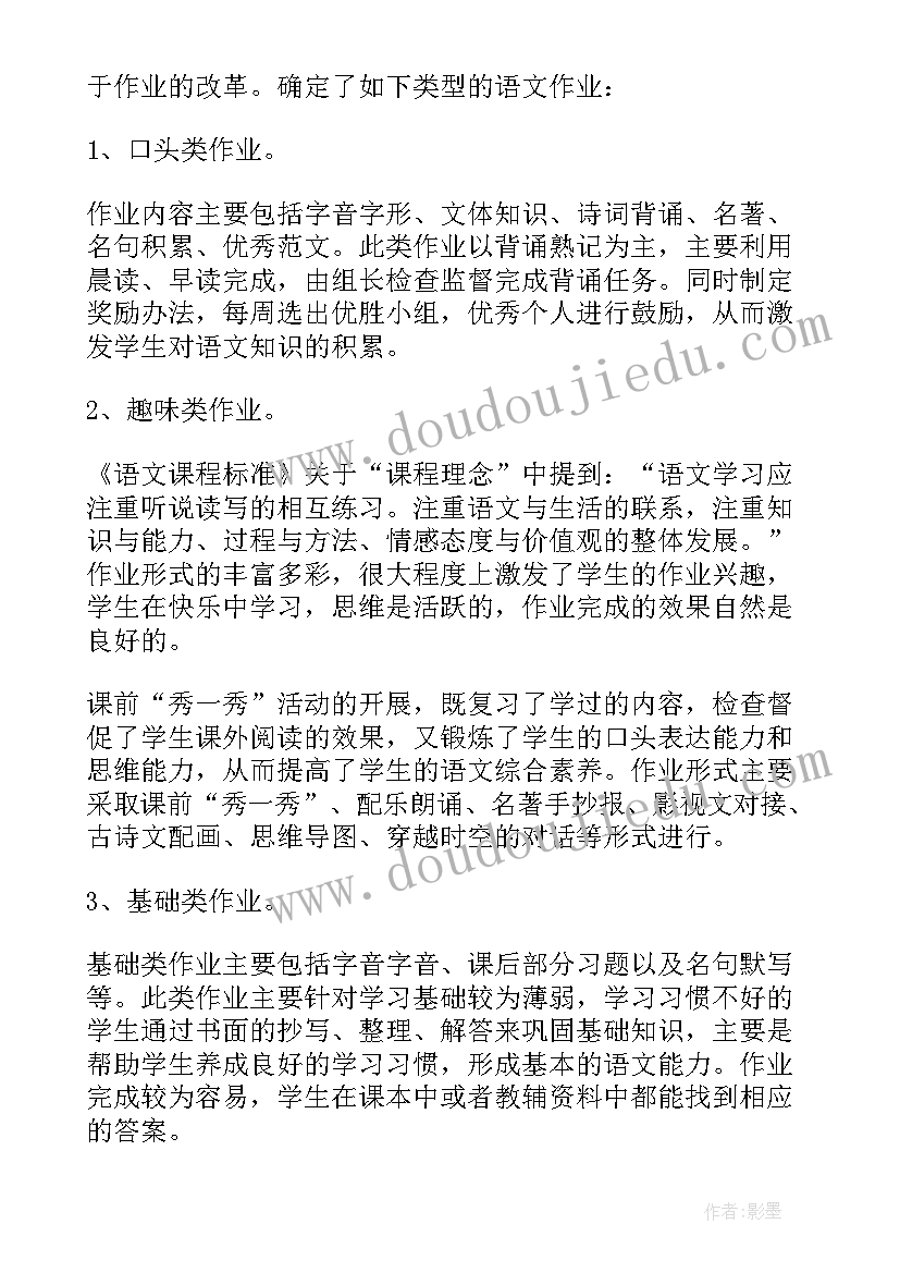 最新双减背景下初中语文作业设计策略研究课题 双减背景下的初中语文作业设计心得体会(汇总5篇)