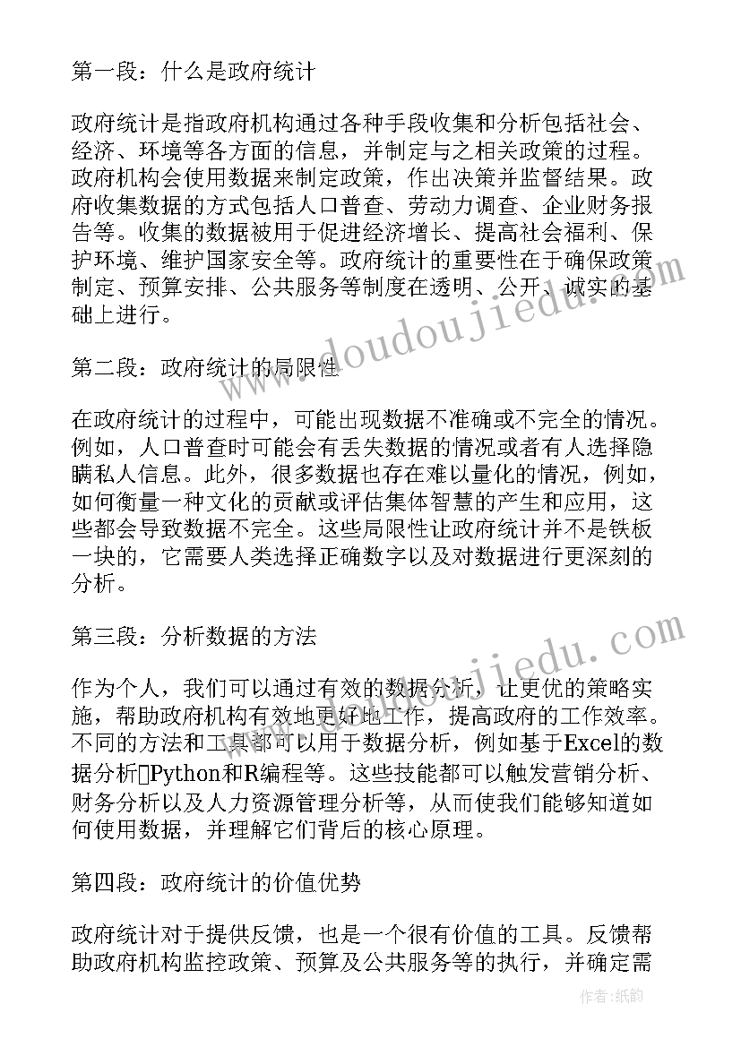 最新政府安全生产讲话稿 政府统计心得体会(精选5篇)