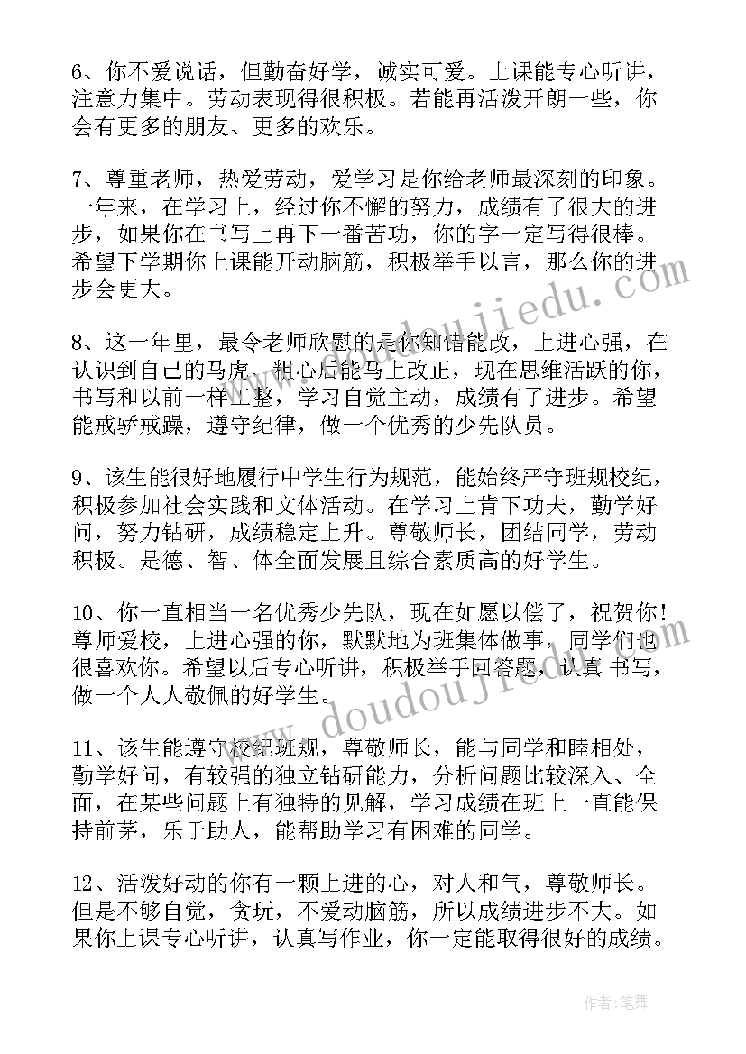 最新高中生综合素质评语(大全5篇)