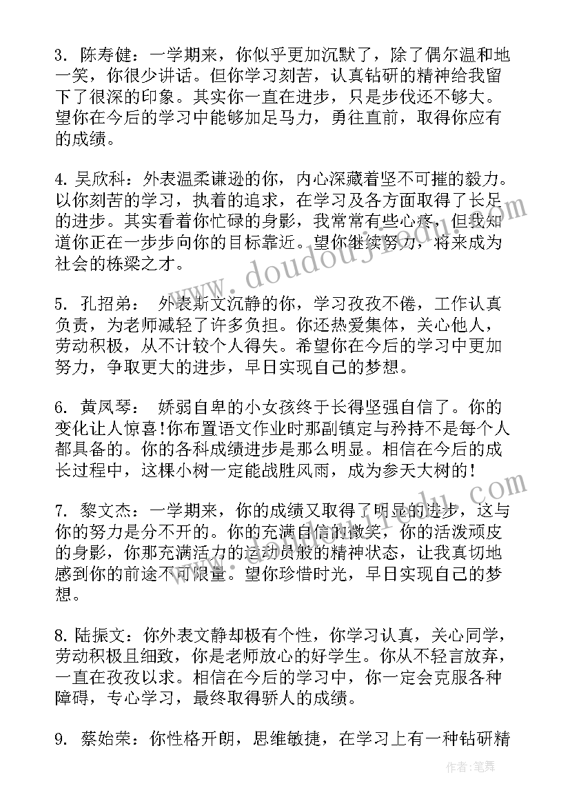 最新高中生综合素质评语(大全5篇)