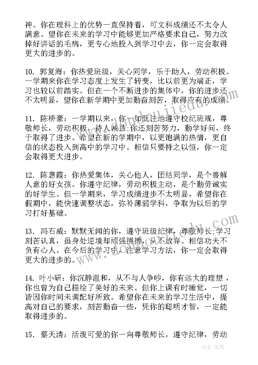 最新高中生综合素质评语(大全5篇)