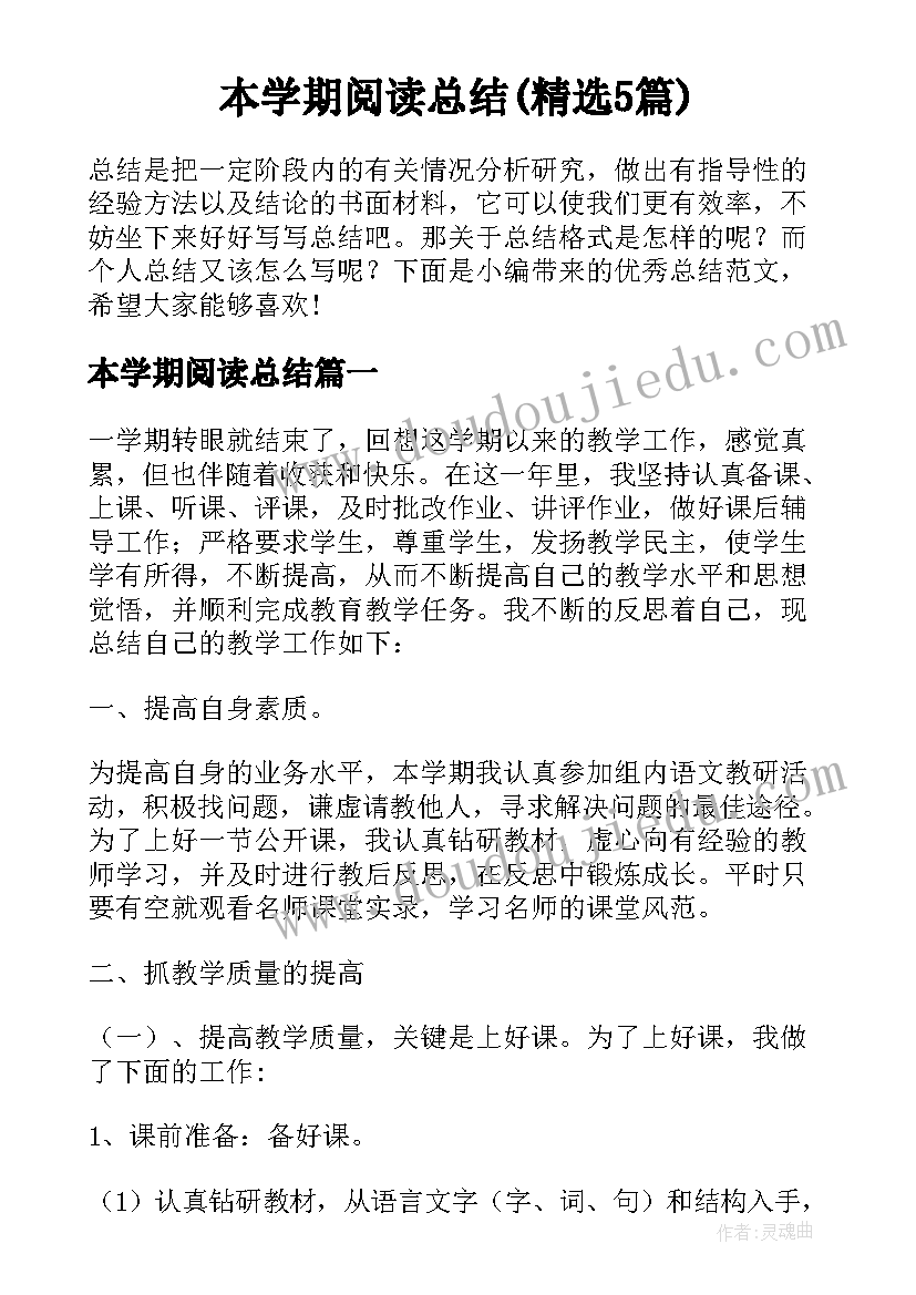 本学期阅读总结(精选5篇)