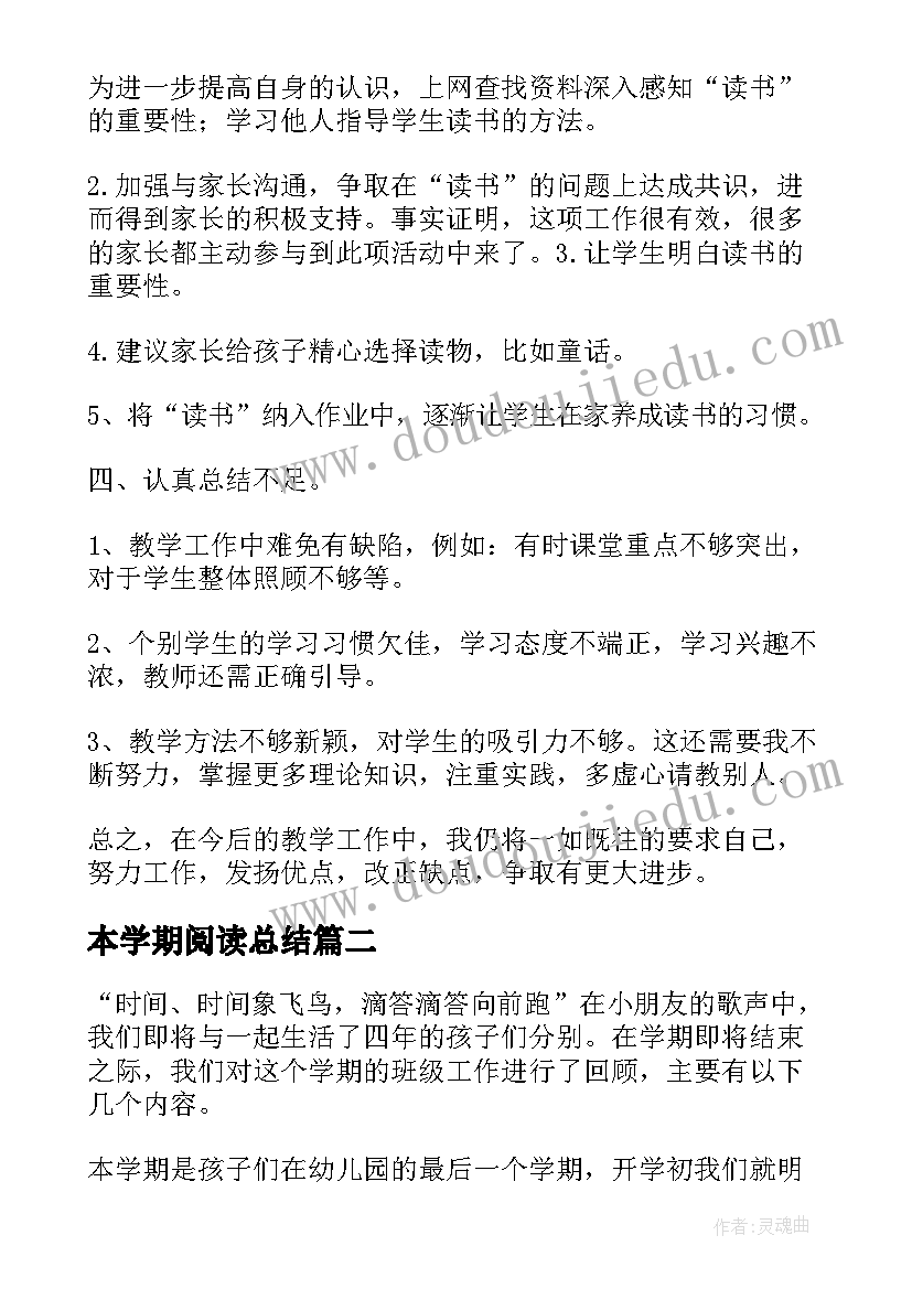 本学期阅读总结(精选5篇)