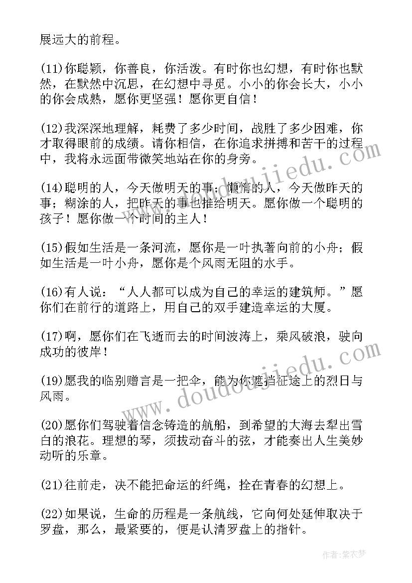 六年级毕业教师寄语精辟(汇总5篇)