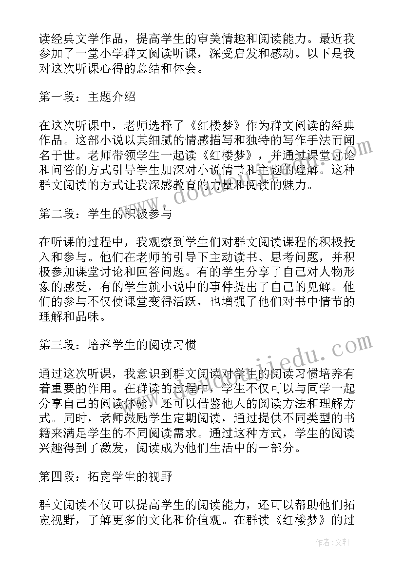 小学阅读指导课听课心得体会 小学低段语文阅读教学听课心得体会(精选5篇)