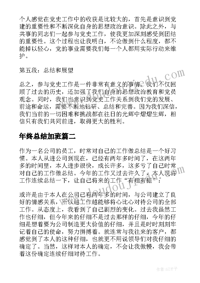 年终总结加班(实用9篇)