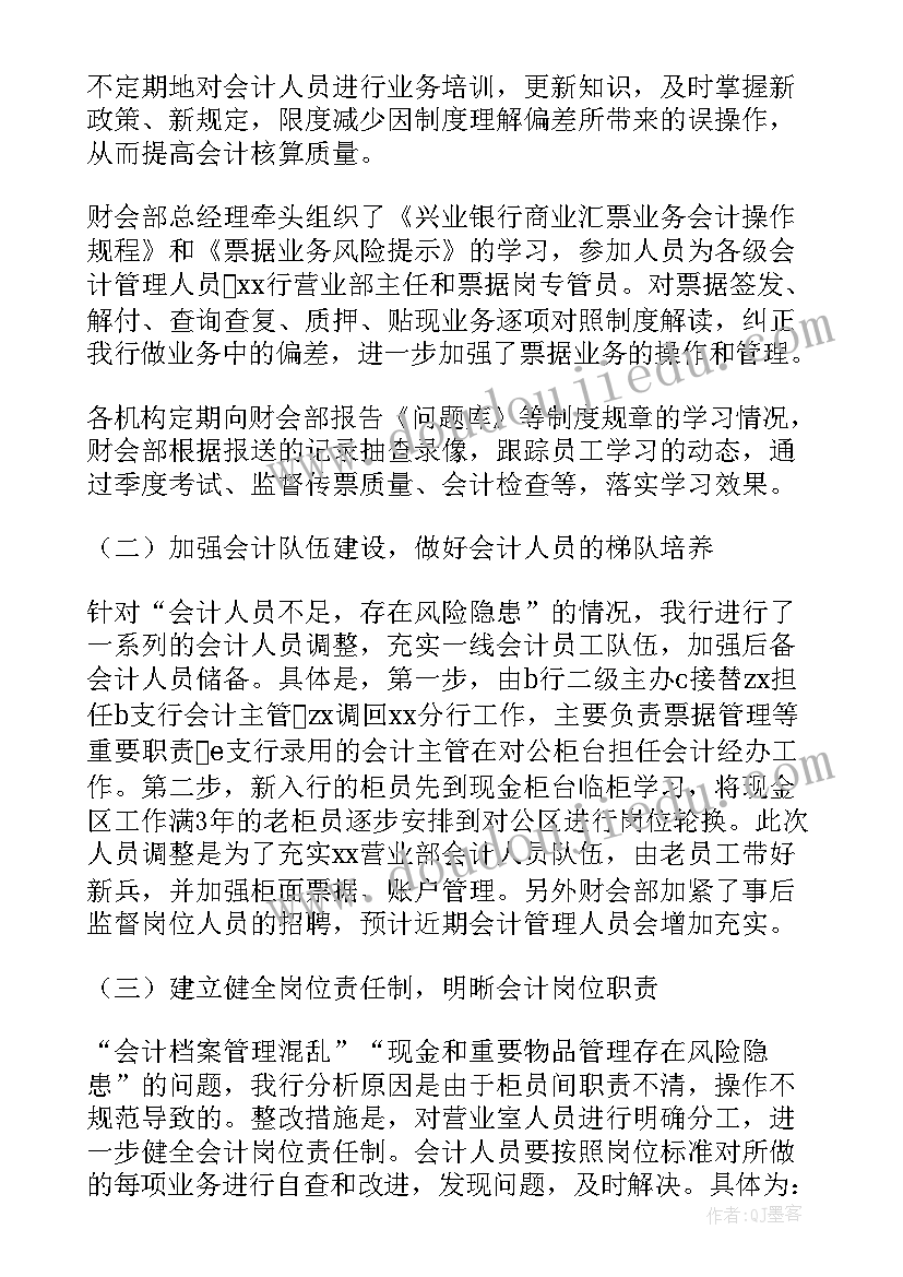 最新社区财务人员自查报告 财务人员自查报告(优质5篇)