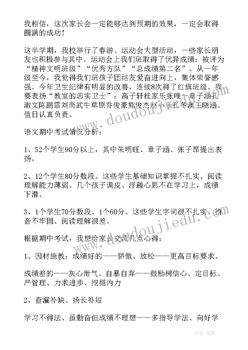 最新二年级家长会感受心得体会 二年级家长会的发言稿(优质5篇)