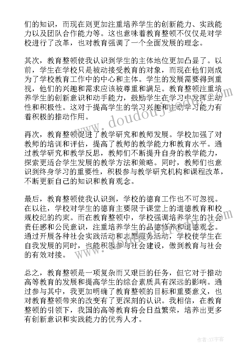 最新对教育整顿的认识和感受 开展教育整顿的认识和体会(精选5篇)