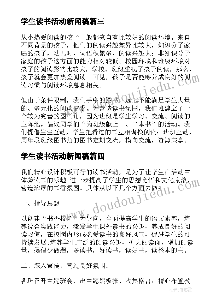 最新学生读书活动新闻稿 学校开展教师读书活动总结(通用5篇)