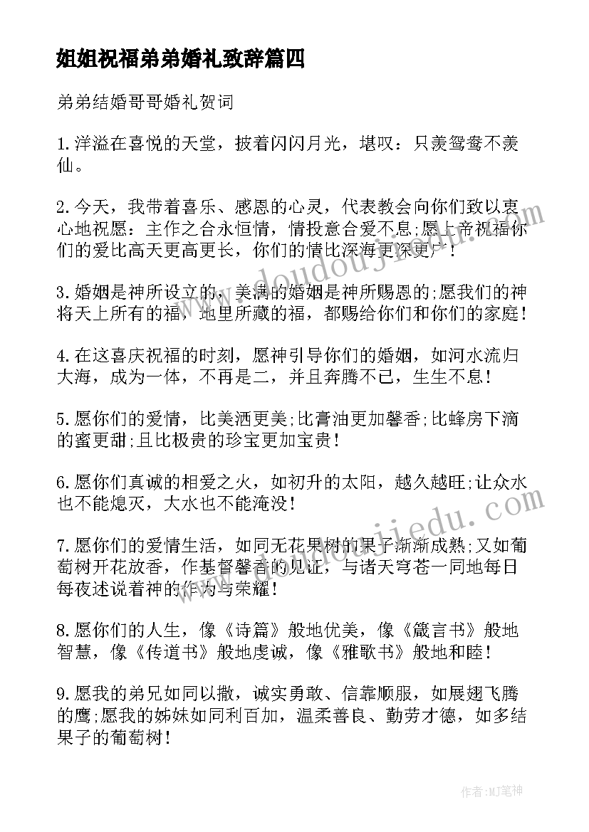 姐姐祝福弟弟婚礼致辞 婚礼弟弟感谢姐姐致辞(精选5篇)