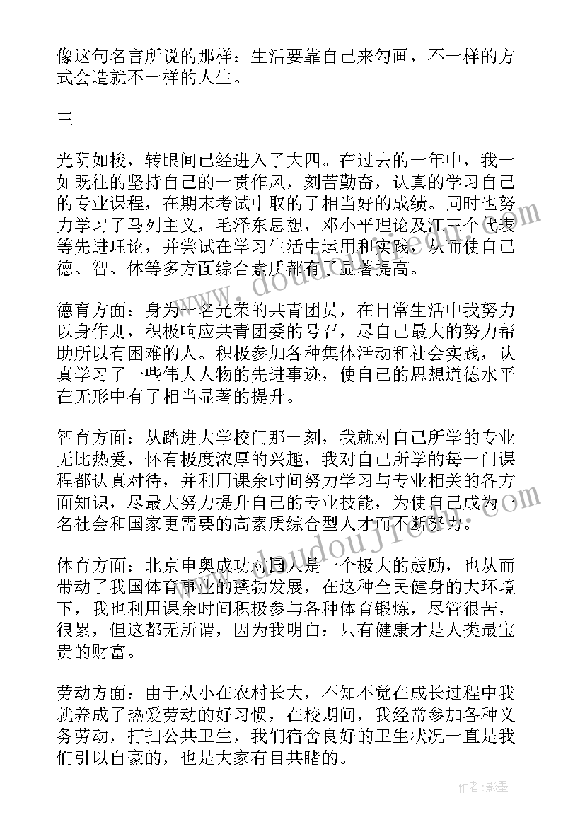 最新初中学生素质综合测评个人总结(精选5篇)