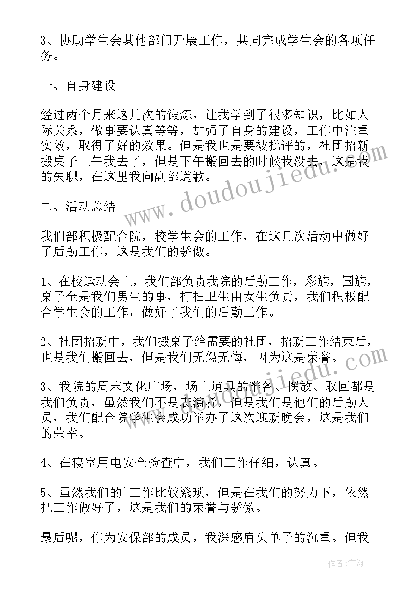 最新保安队长个人优势和劣势 保安队长个人述职报告(大全8篇)