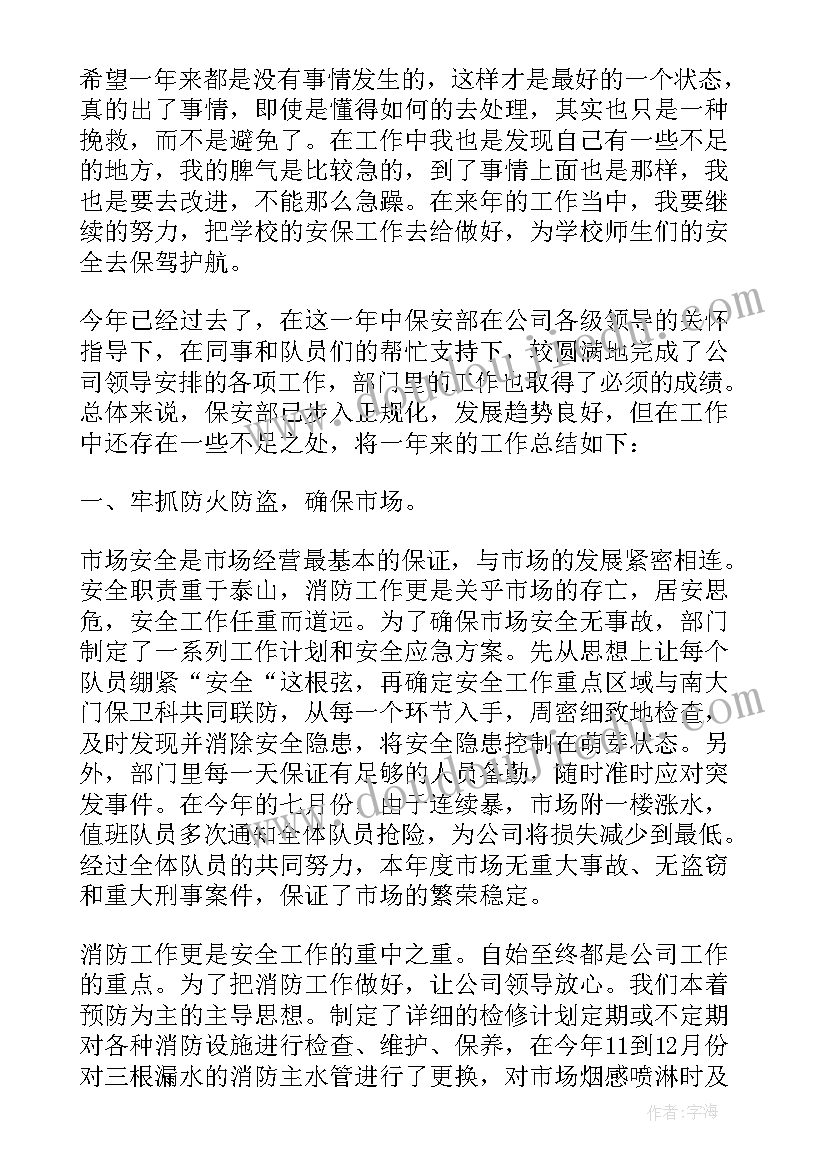 最新保安队长个人优势和劣势 保安队长个人述职报告(大全8篇)