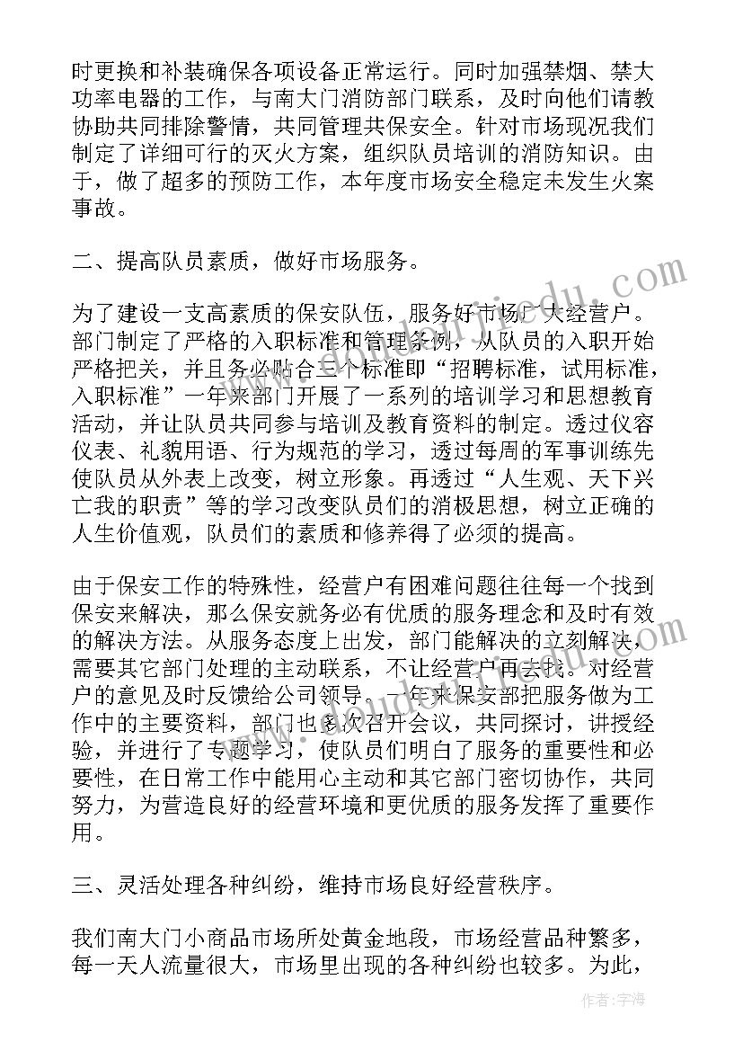 最新保安队长个人优势和劣势 保安队长个人述职报告(大全8篇)