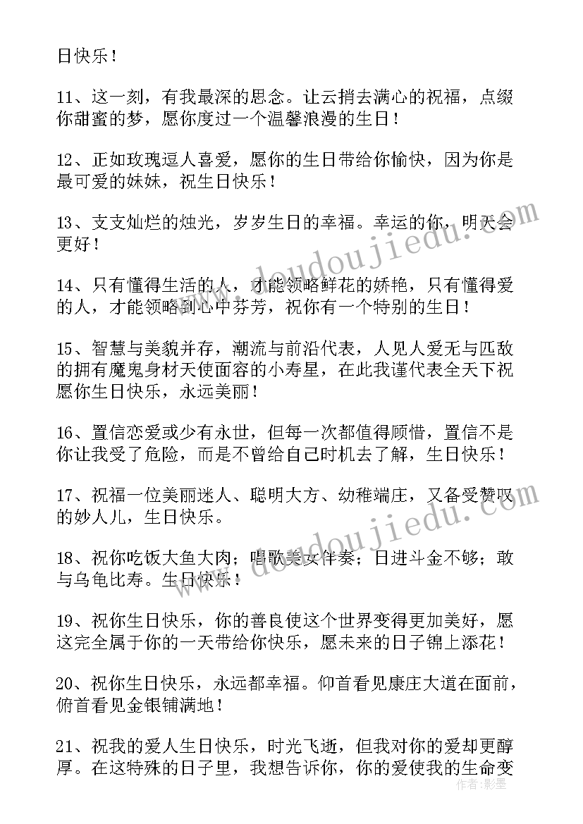 最新祝朋友生日快乐的祝福语(精选10篇)