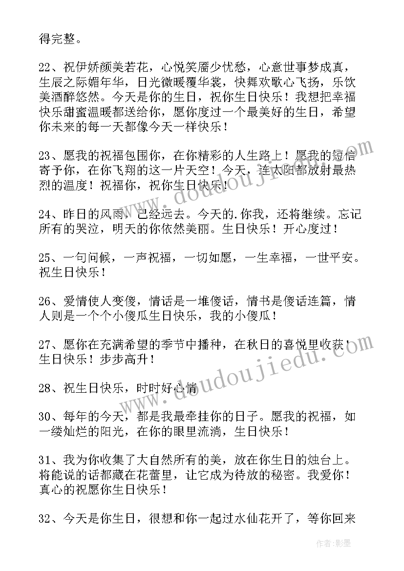 最新祝朋友生日快乐的祝福语(精选10篇)