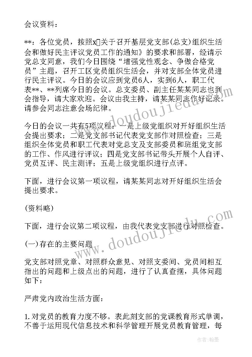 党支部支委会会议记录 支部委员会会议记录及内容(优质5篇)